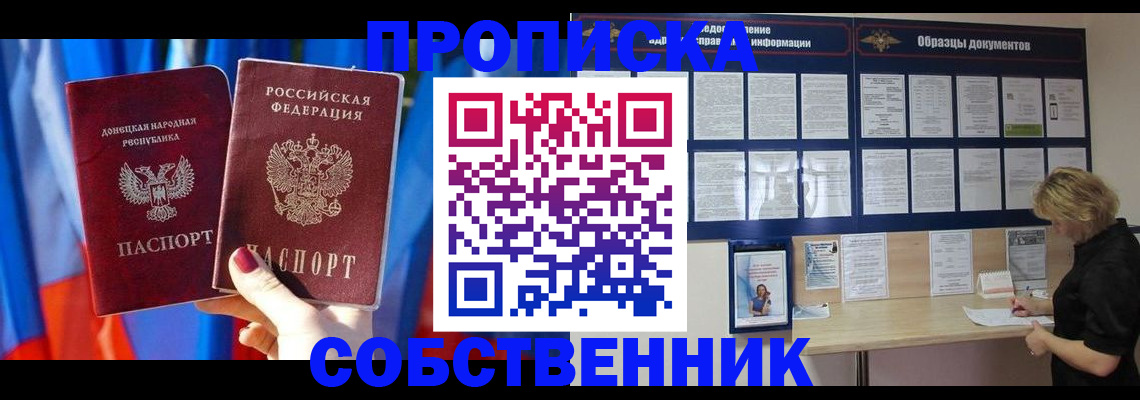 прописка в квартире в Зиме