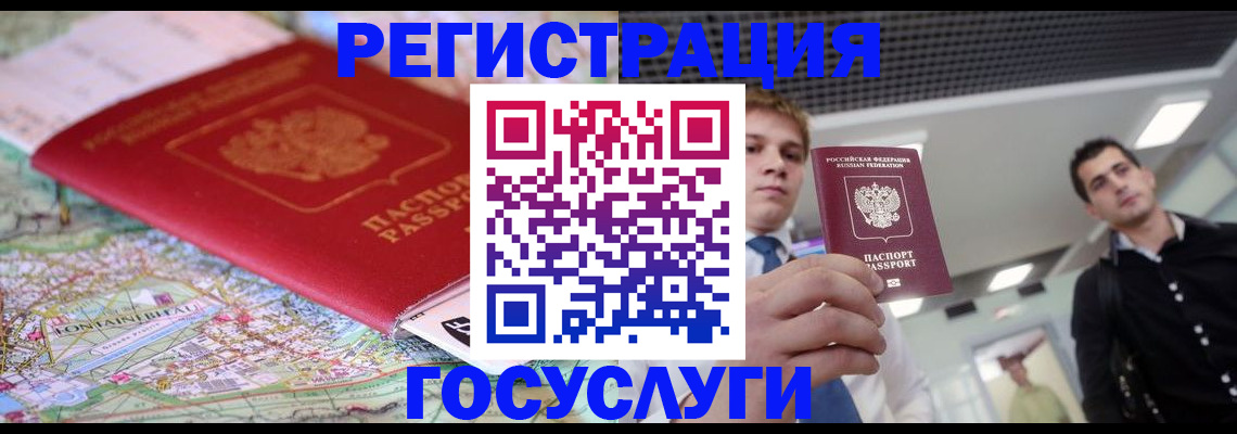 временная регистрация надежно в Зиме