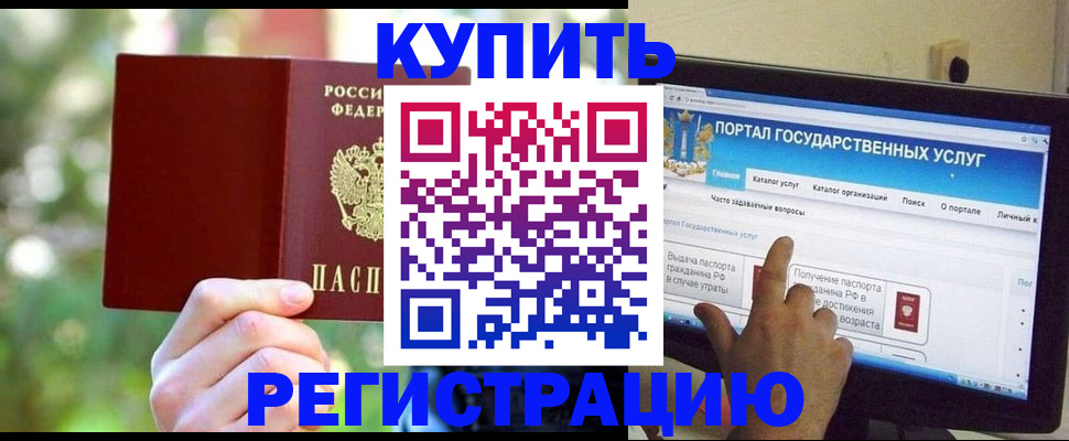 прописка в квартире в Зиме