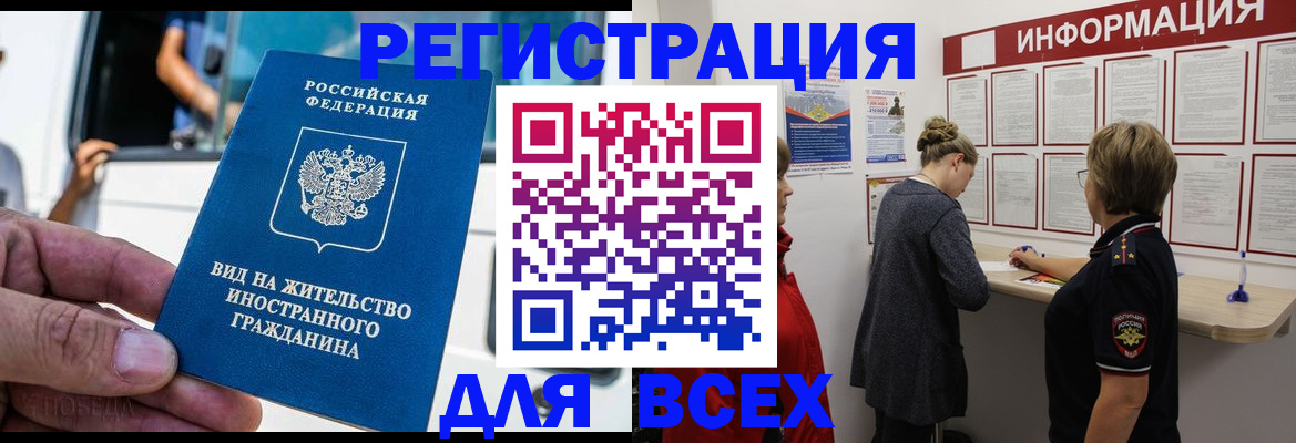 прописка в квартире в Зиме