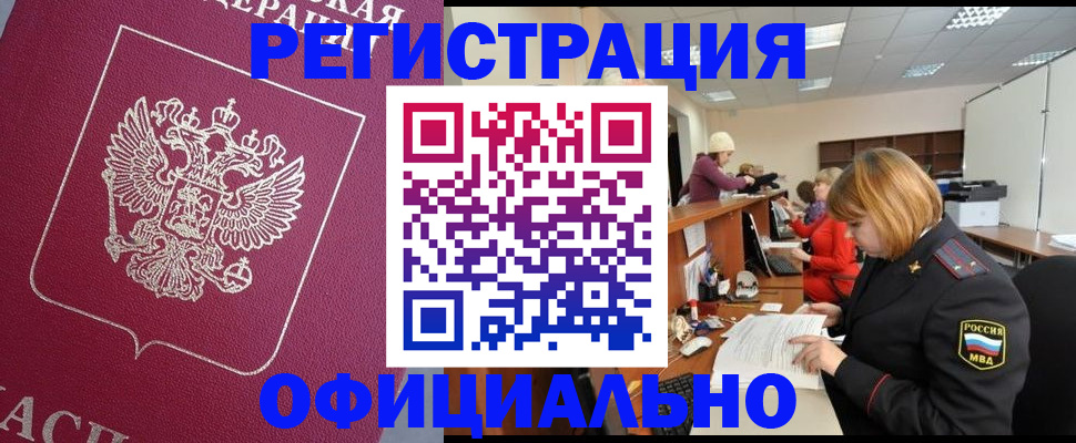 временная прописка в Зиме