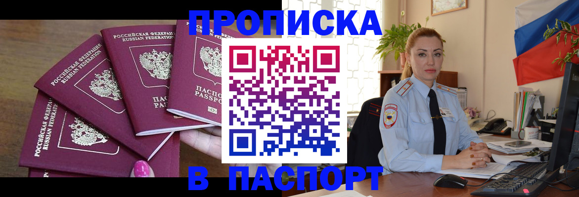 прописка для школы в Зиме